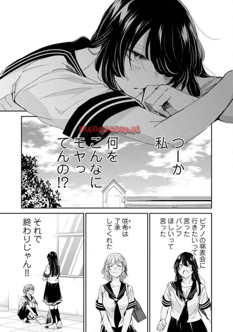 雨夜の月 - 第31.2話 - Page 2