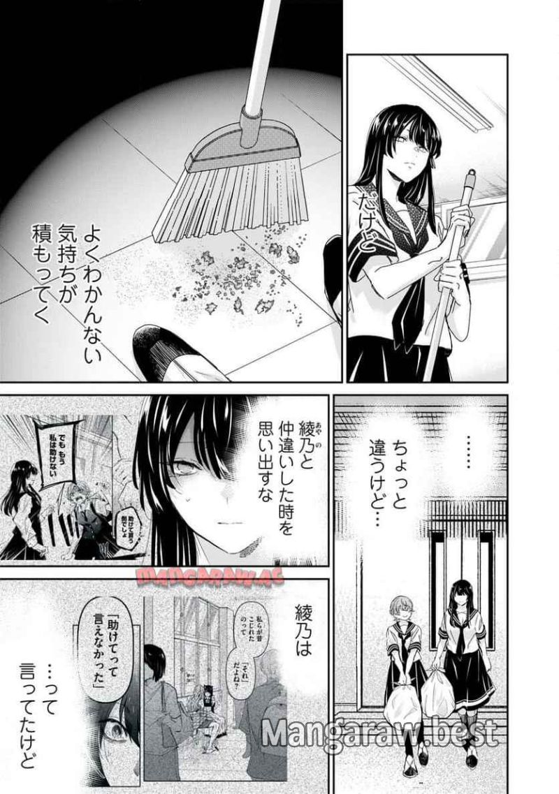 雨夜の月 - 第31.2話 - Page 3