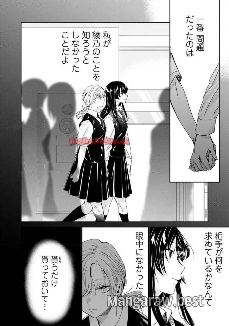 雨夜の月 第31.2話 - Page 4