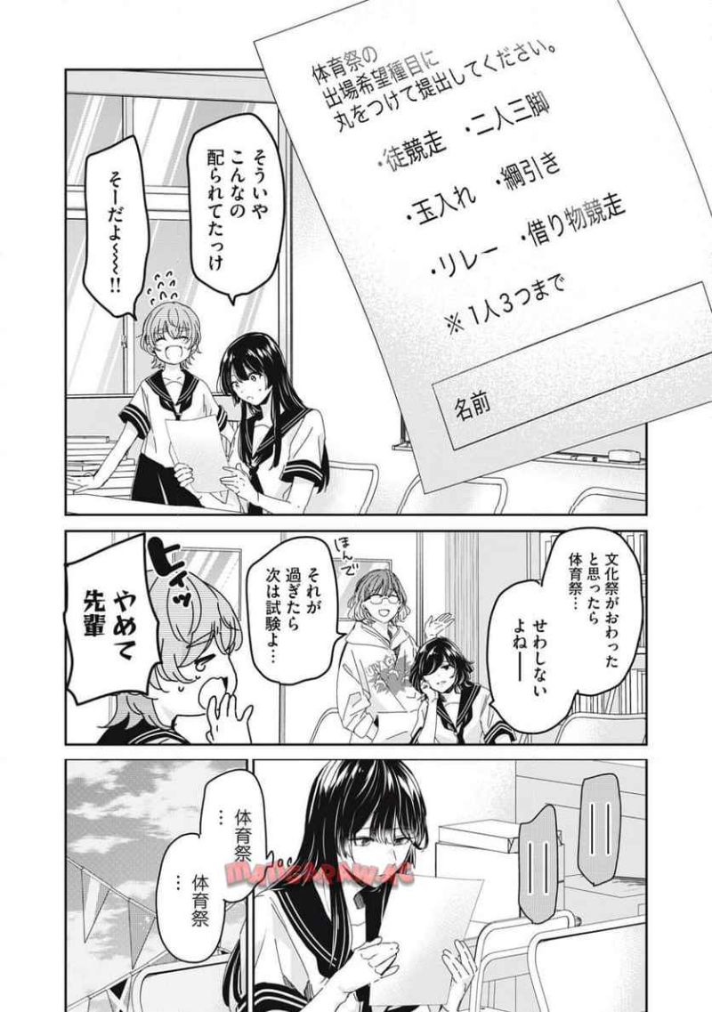 雨夜の月 - 第31.2話 - Page 6