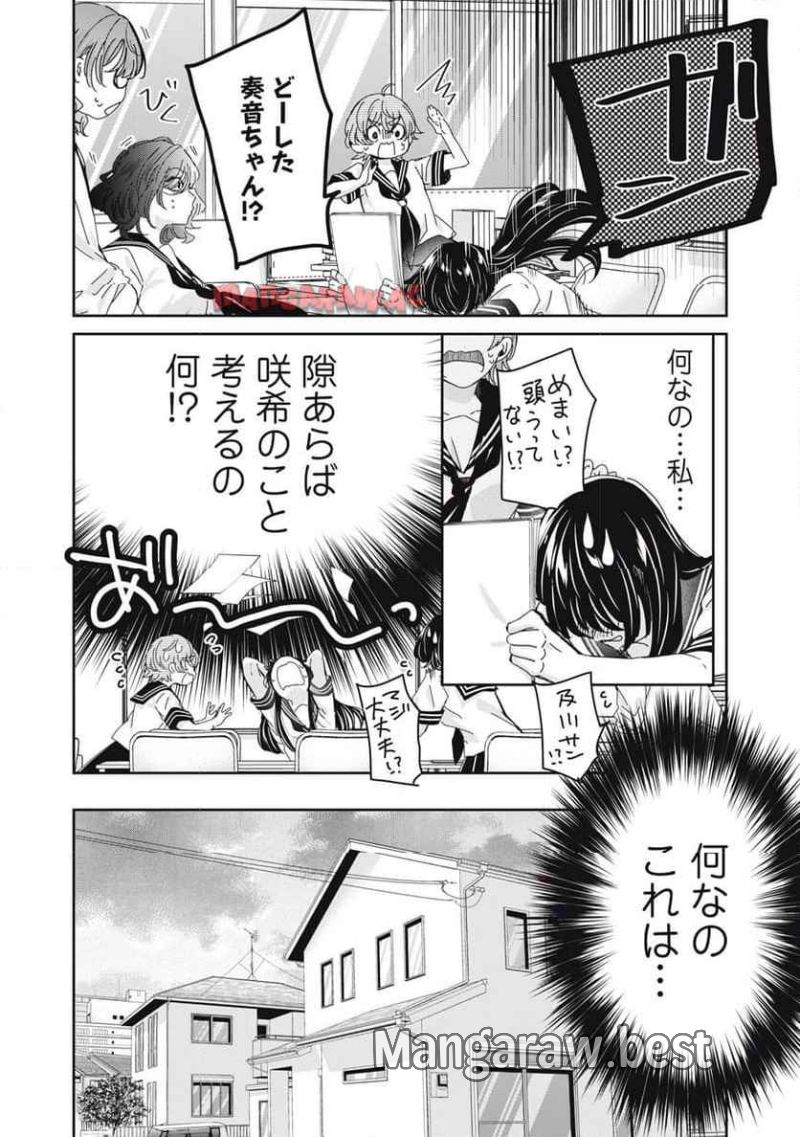 雨夜の月 - 第31.2話 - Page 8