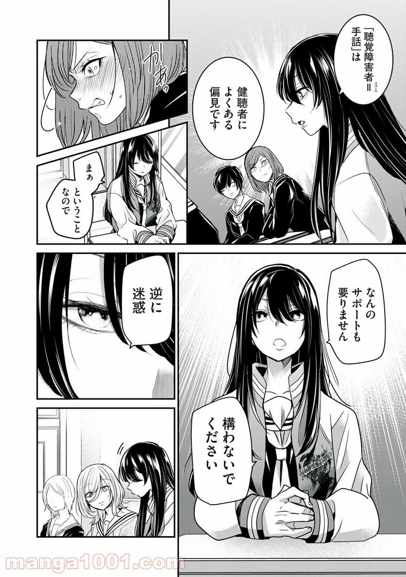 雨夜の月 - 第1.1話 - Page 27