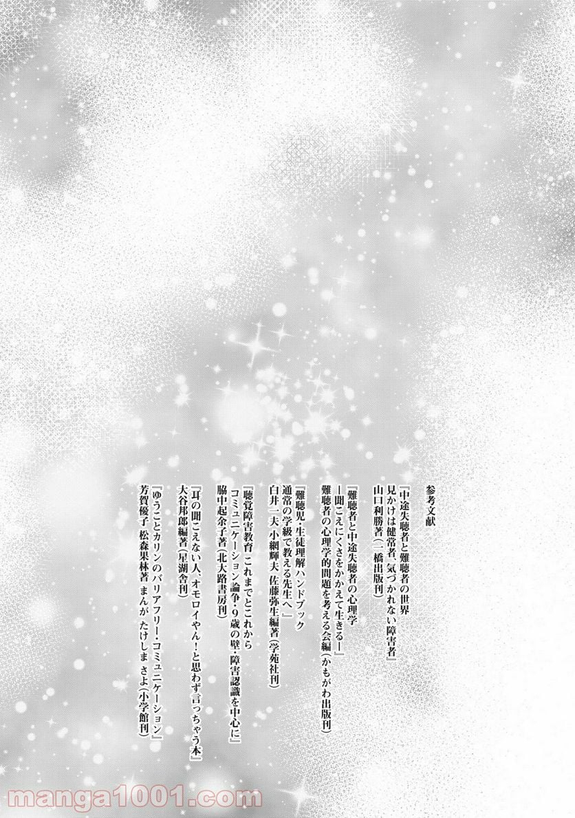 雨夜の月 第1.1話 - Page 4