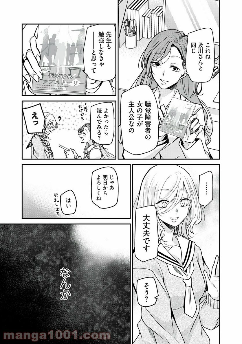 雨夜の月 第1.1話 - Page 31