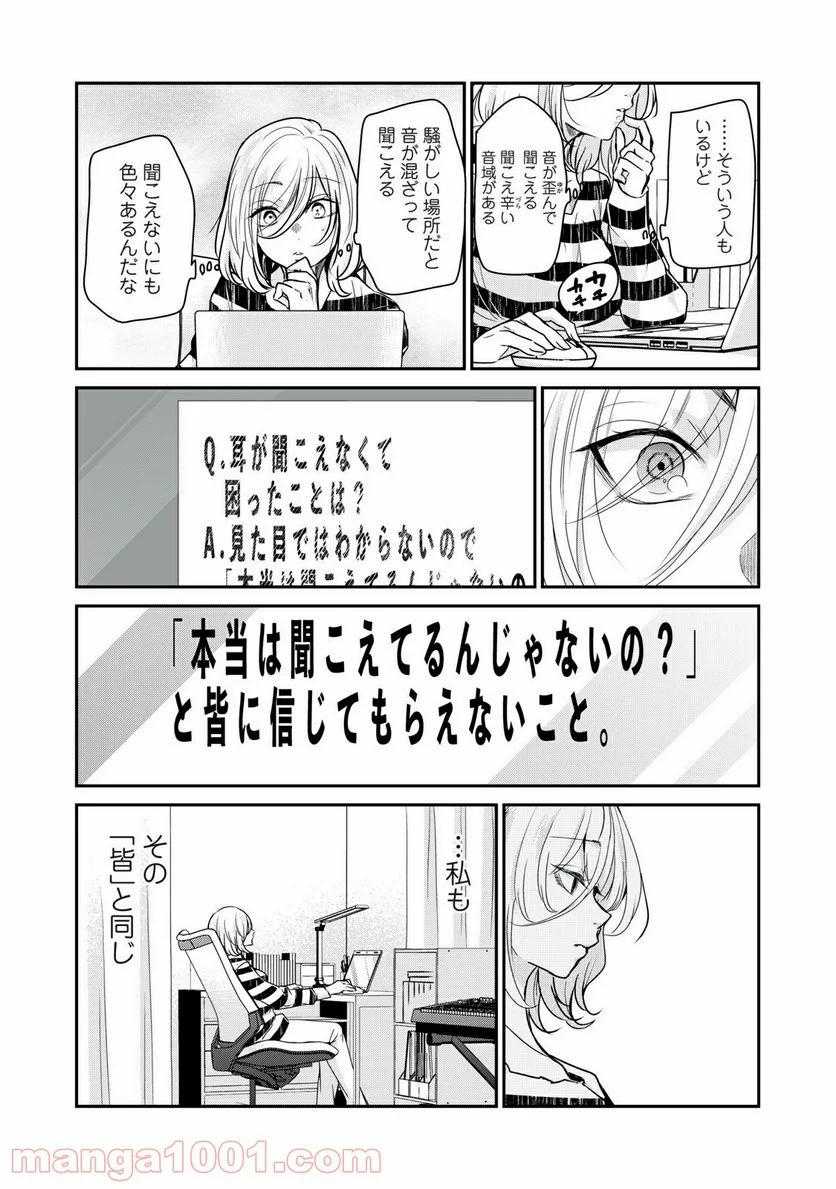 雨夜の月 - 第1.1話 - Page 33