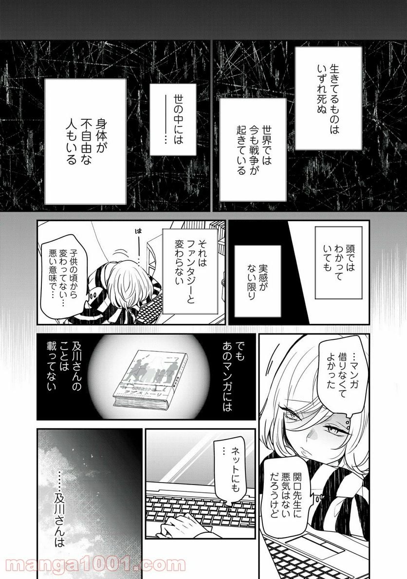 雨夜の月 - 第1.1話 - Page 35