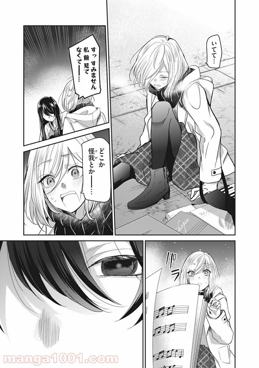 雨夜の月 第1.1話 - Page 7