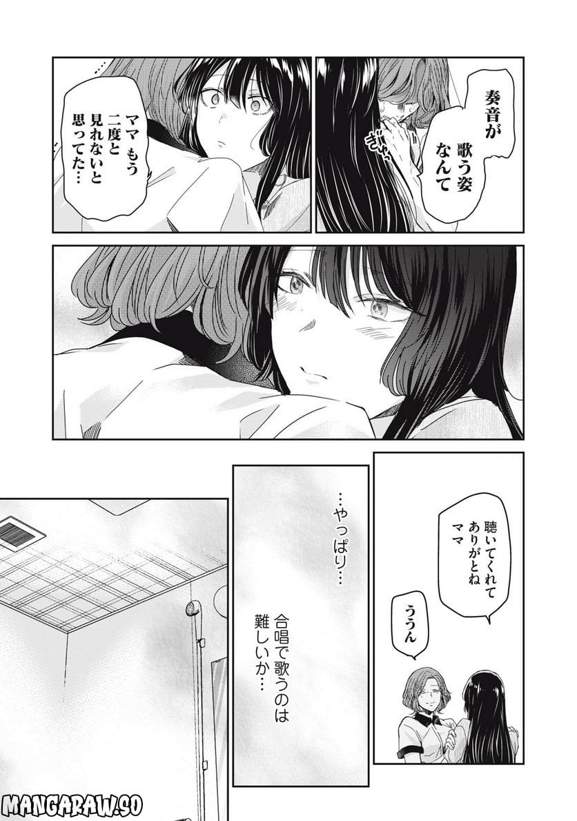 雨夜の月 - 第16.2話 - Page 5