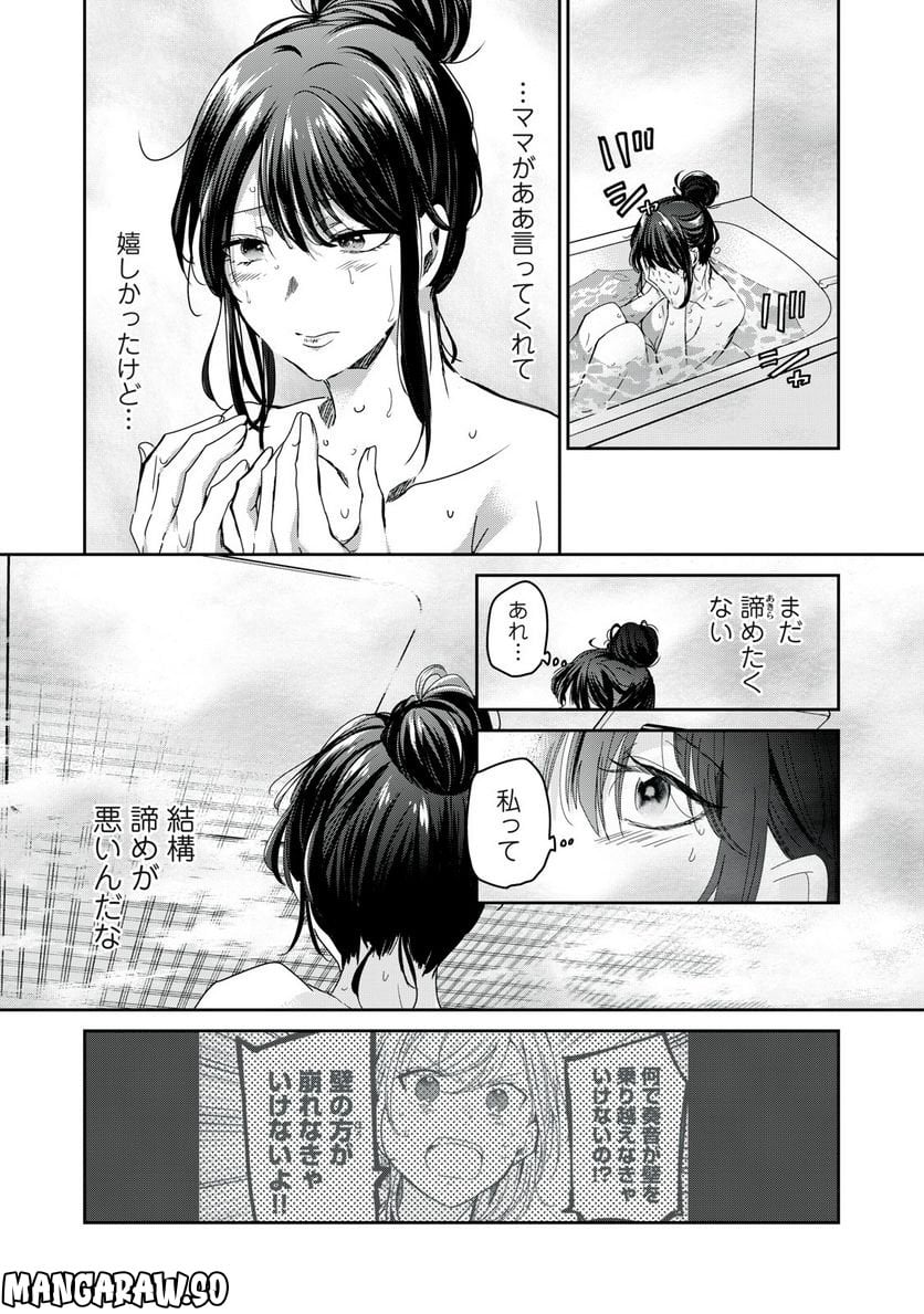 雨夜の月 第16.2話 - Page 6