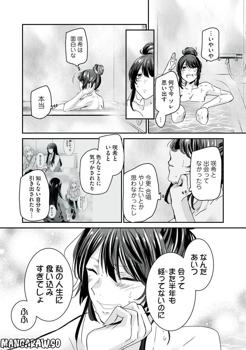 雨夜の月 - 第16.2話 - Page 7