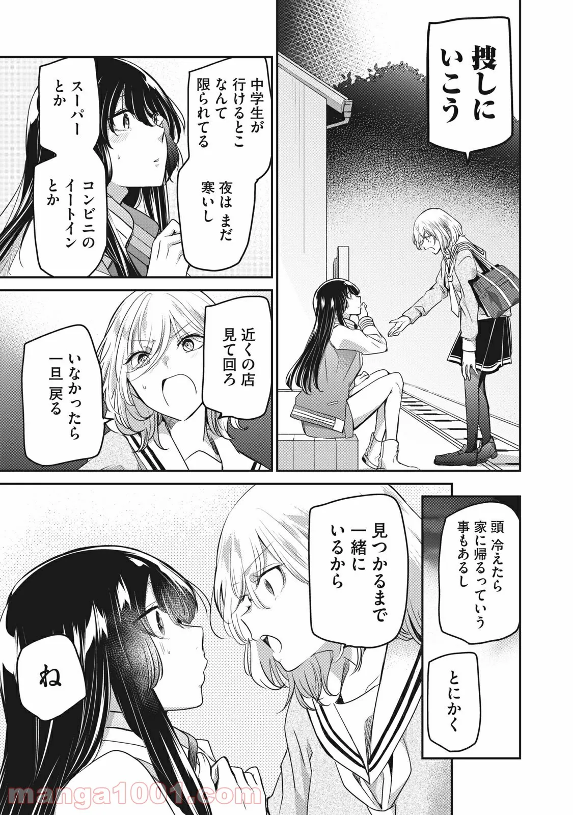 雨夜の月 - 第7.3話 - Page 1