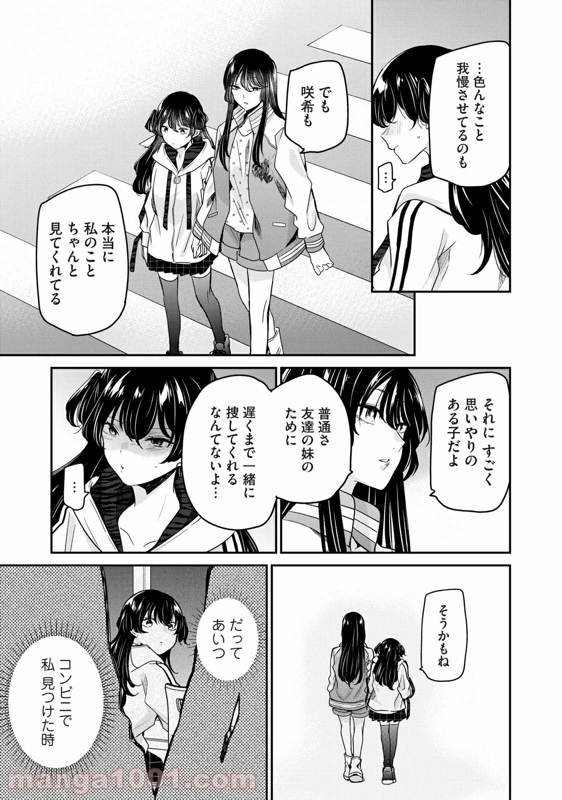 雨夜の月 第7.3話 - Page 11