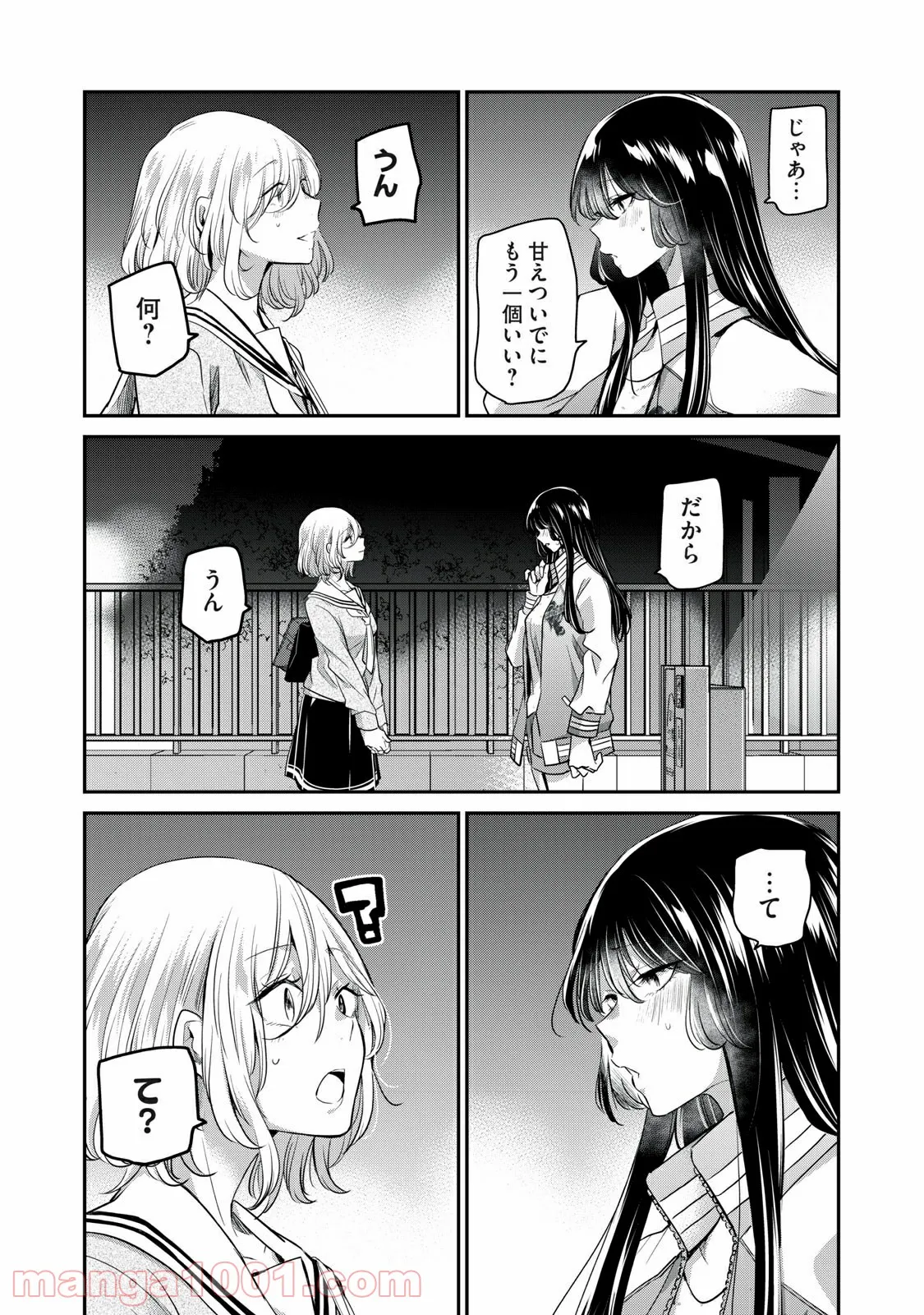 雨夜の月 - 第7.3話 - Page 3