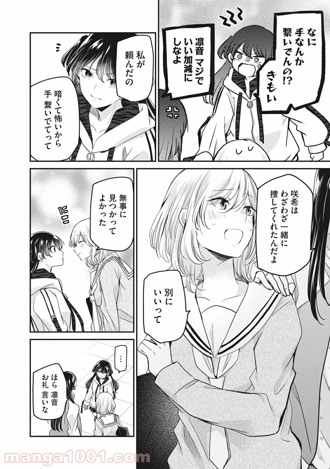 雨夜の月 第7.3話 - Page 8