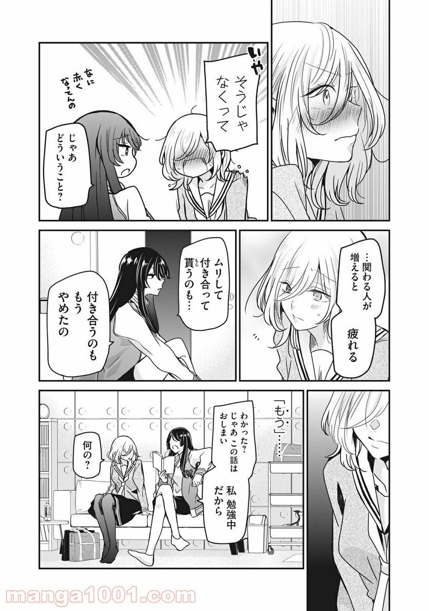 雨夜の月 第4.2話 - Page 1