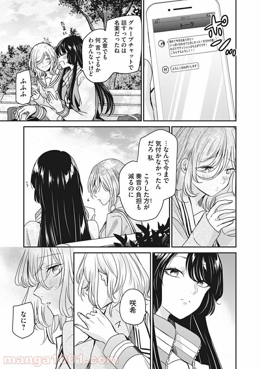 雨夜の月 - 第4.2話 - Page 17