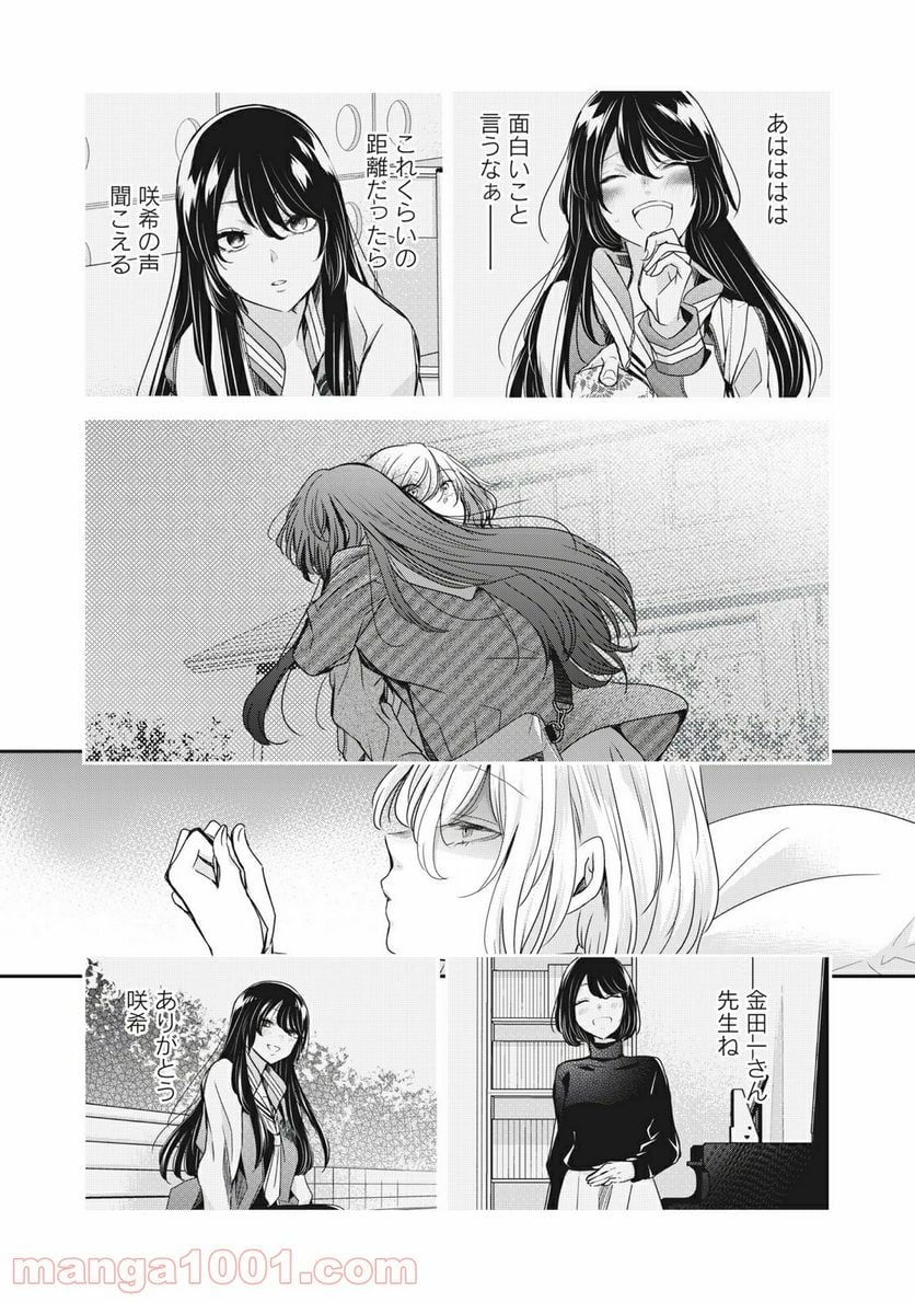 雨夜の月 - 第4.2話 - Page 25