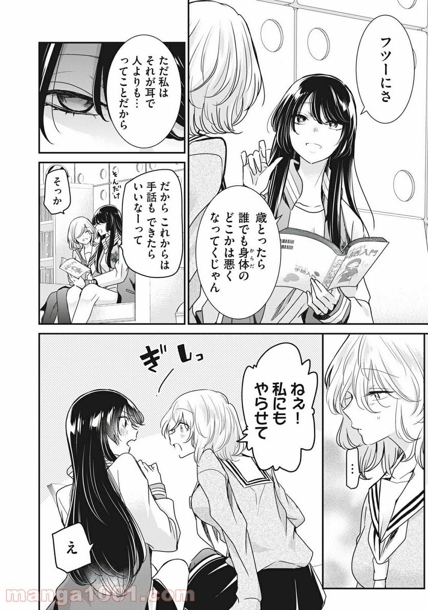 雨夜の月 - 第4.2話 - Page 4