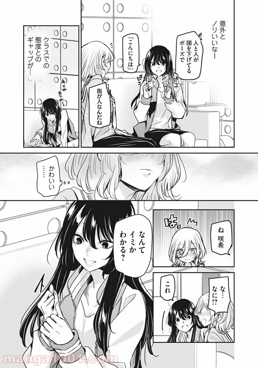 雨夜の月 第4.2話 - Page 7