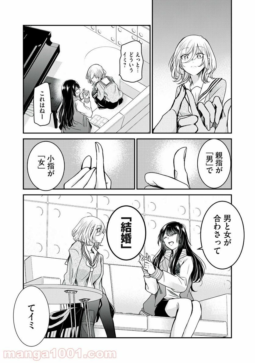 雨夜の月 第4.2話 - Page 8