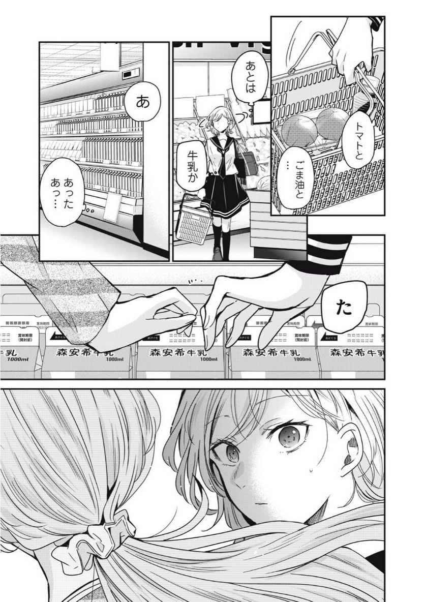 雨夜の月 第12.1話 - Page 10