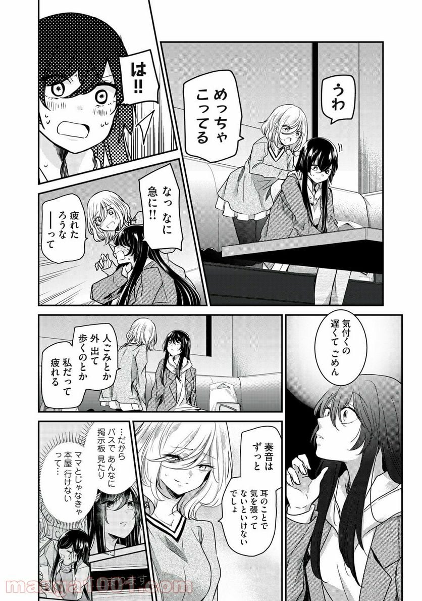 雨夜の月 第3.2話 - Page 6