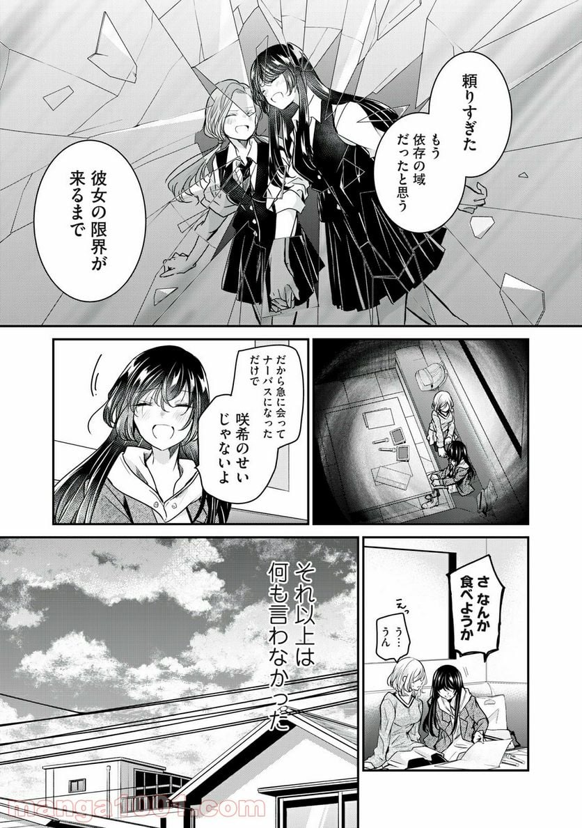 雨夜の月 第3.2話 - Page 9