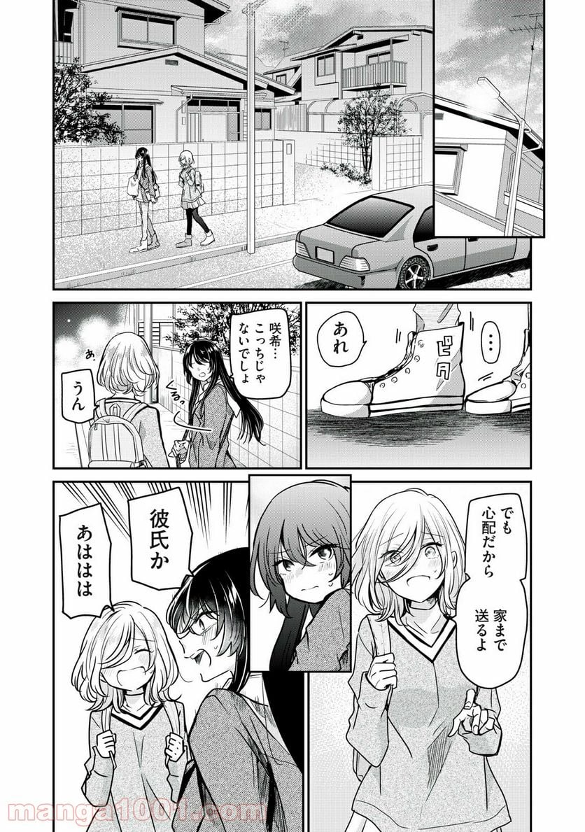 雨夜の月 - 第3.2話 - Page 10