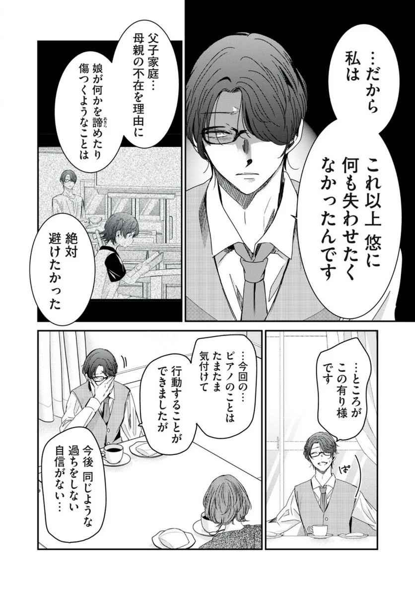 雨夜の月 - 第18.2話 - Page 4