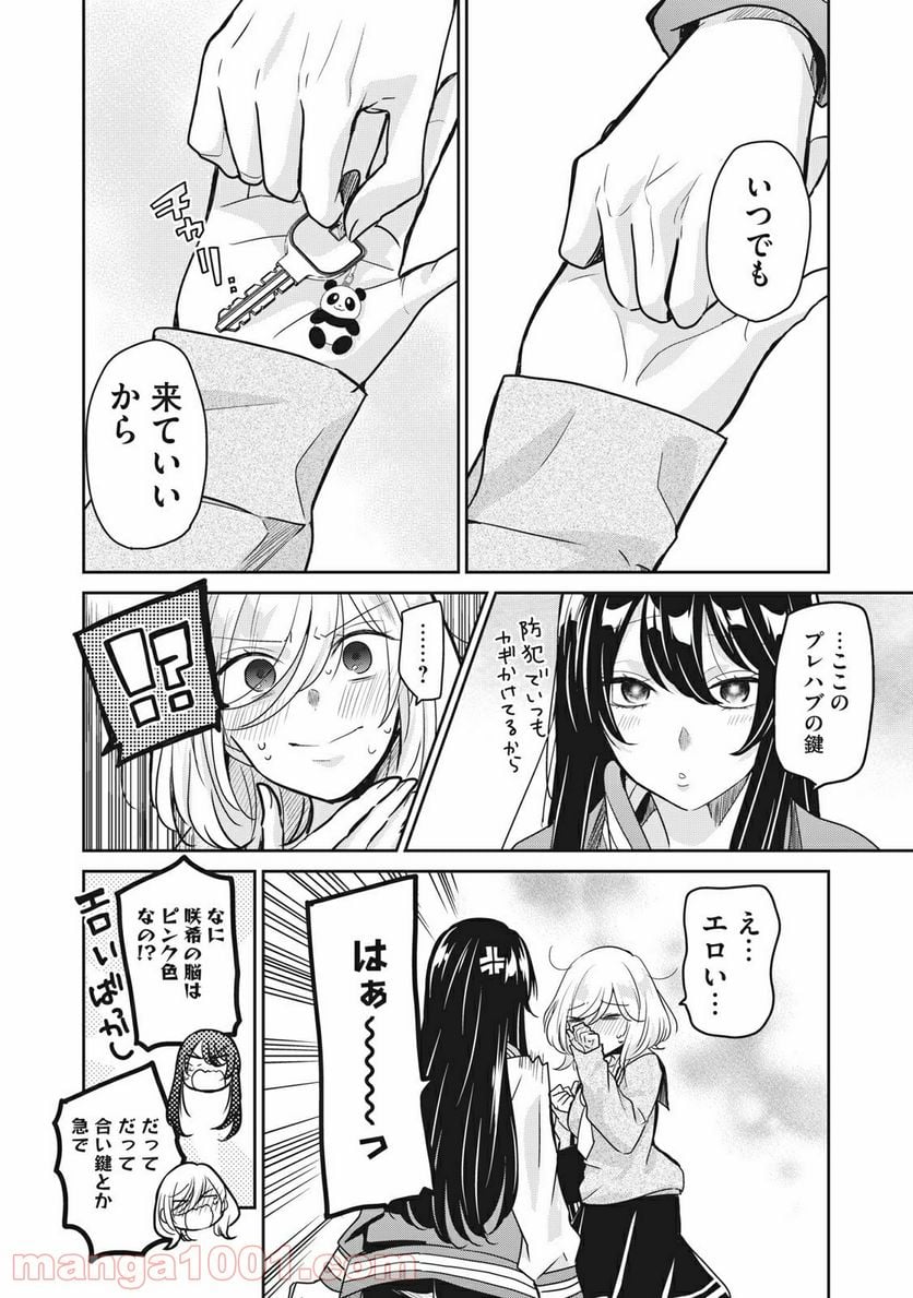 雨夜の月 第2.2話 - Page 14