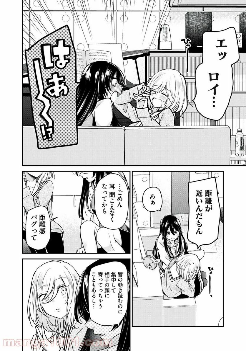 雨夜の月 第2.2話 - Page 10