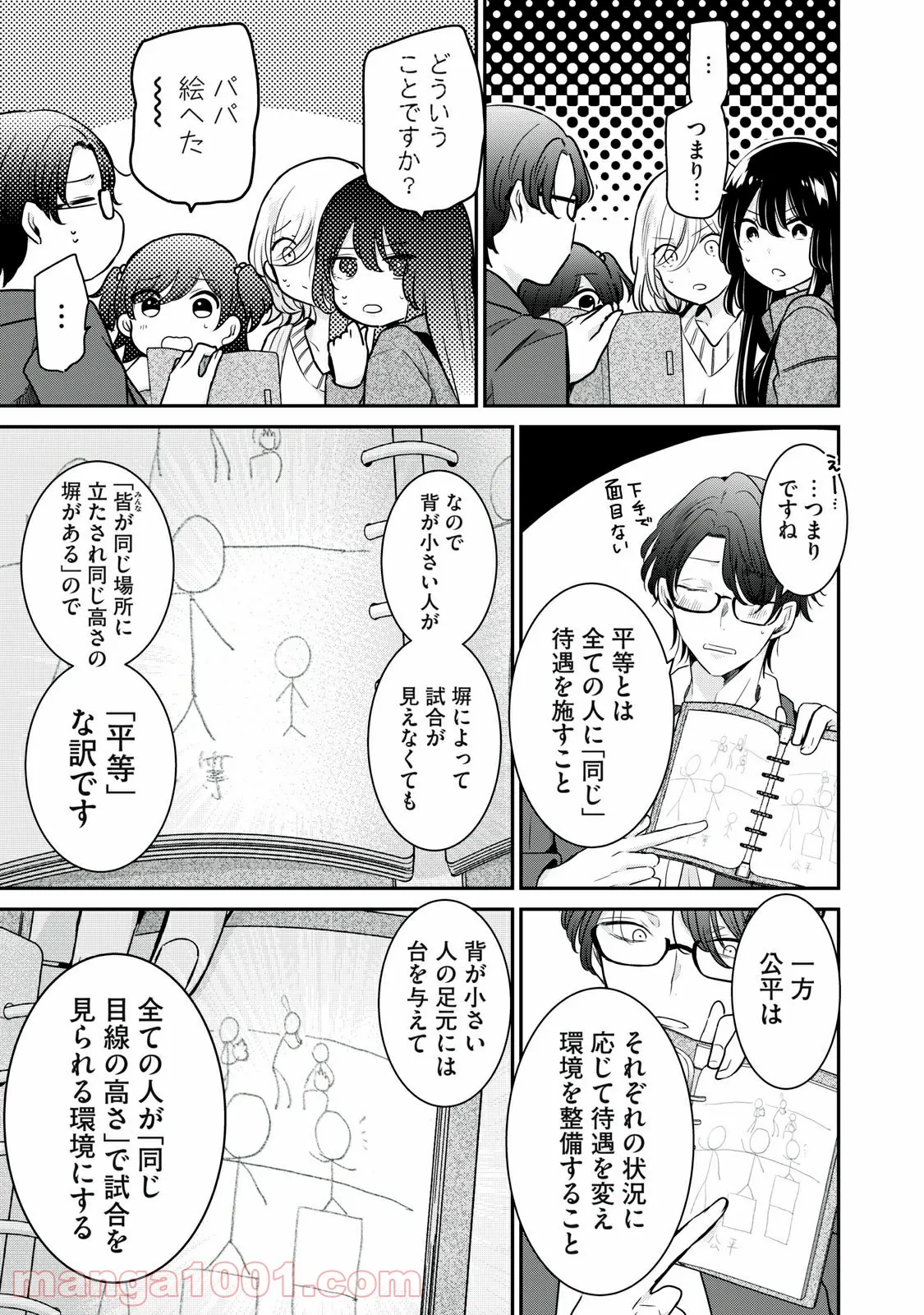 雨夜の月 - 第8.2話 - Page 5