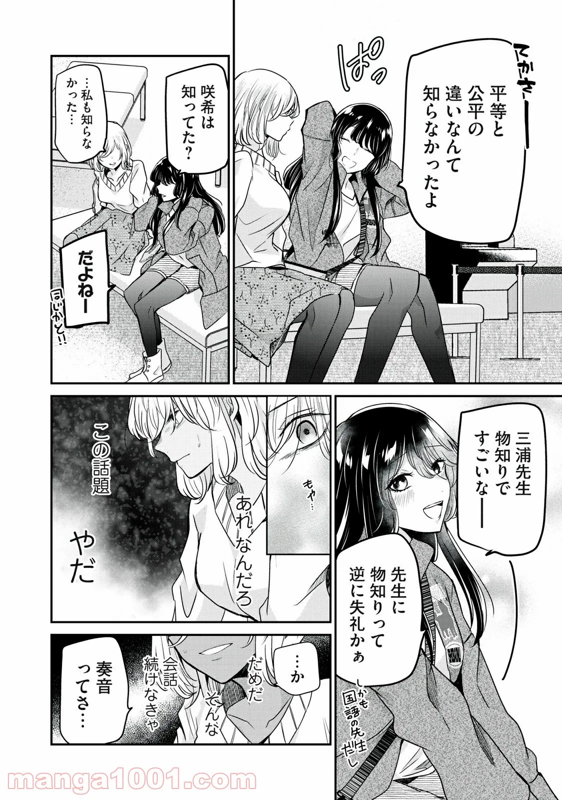 雨夜の月 - 第8.2話 - Page 10