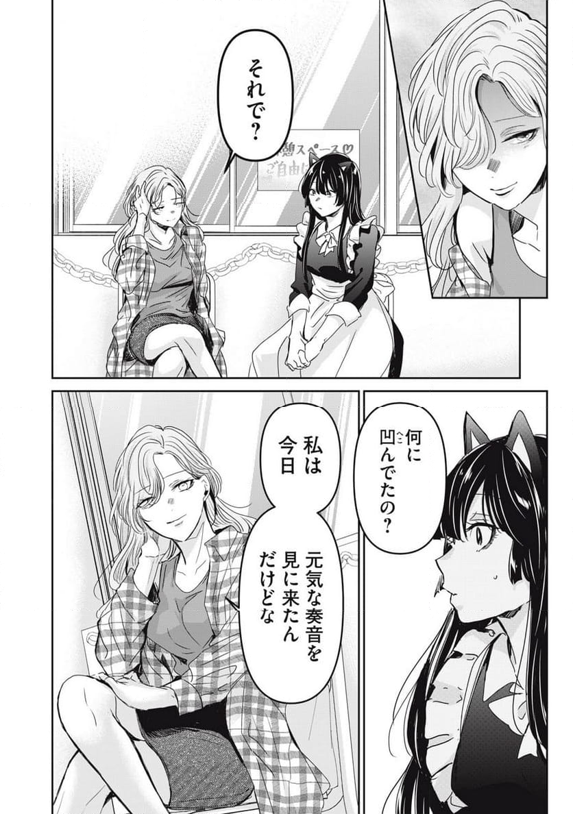 雨夜の月 第27.2話 - Page 6