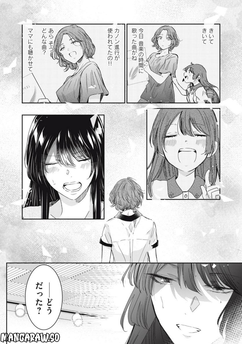 雨夜の月 第16.1話 - Page 13