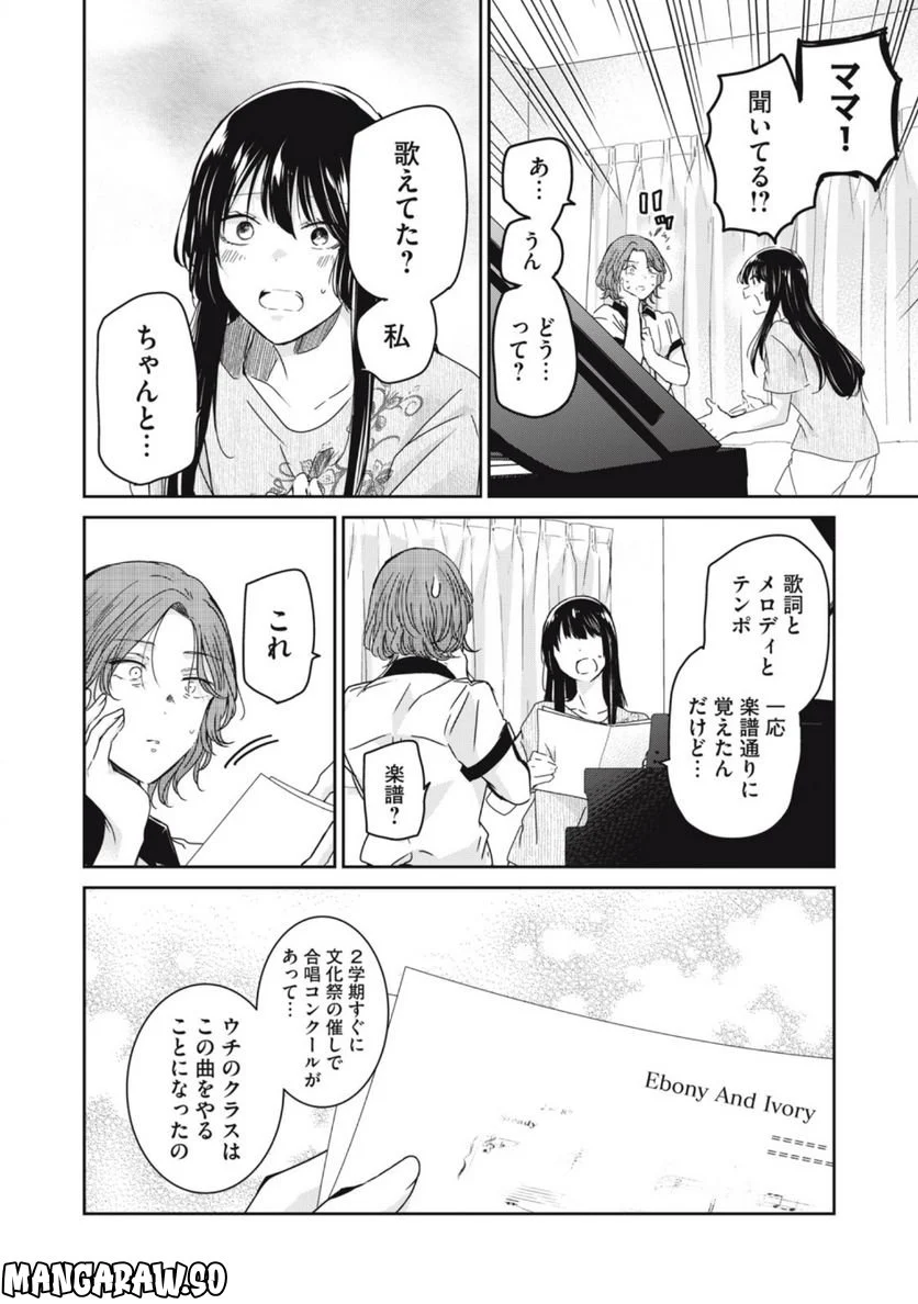 雨夜の月 第16.1話 - Page 14