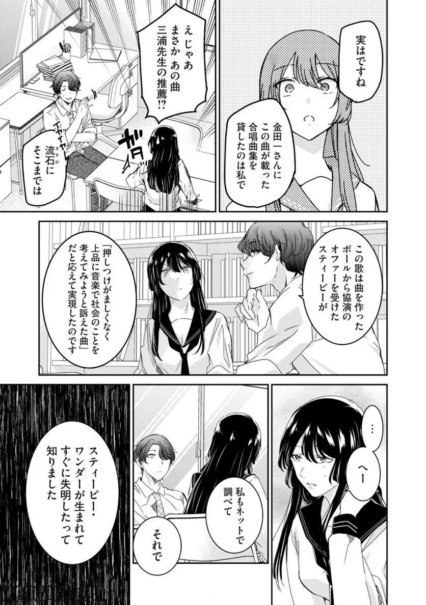 雨夜の月 - 第16.1話 - Page 7