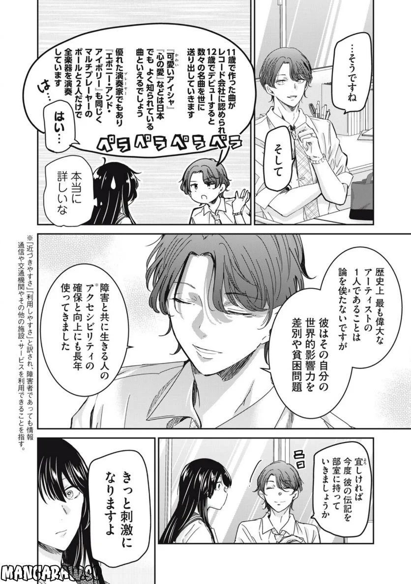 雨夜の月 - 第16.1話 - Page 8