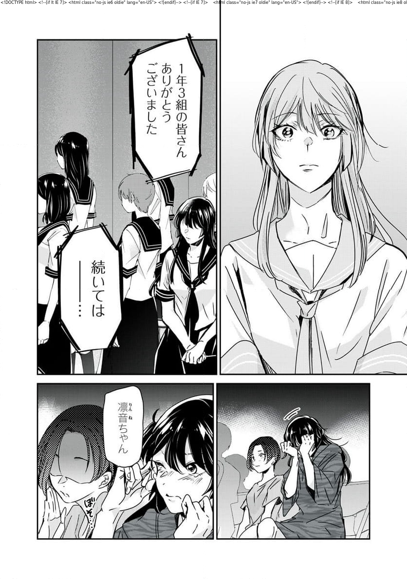 雨夜の月 第28.3話 - Page 2