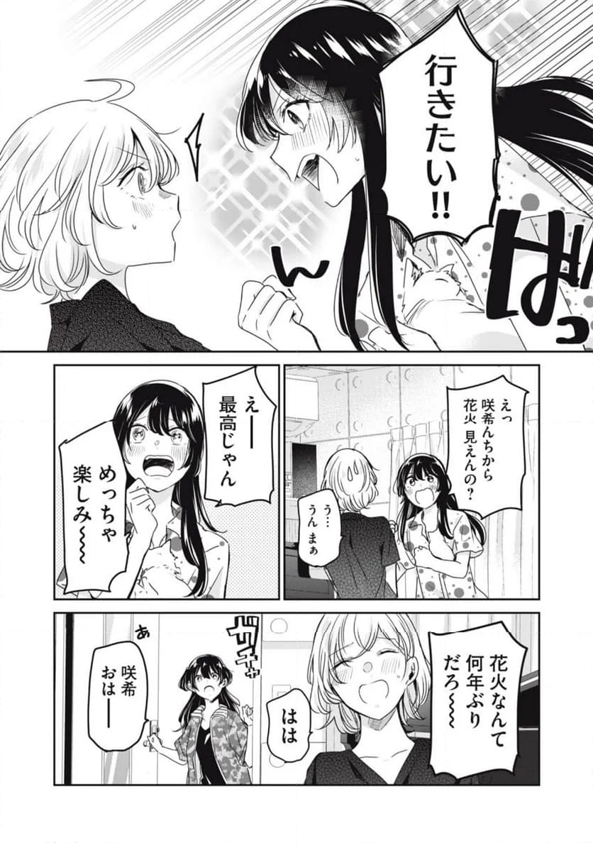 雨夜の月 - 第22.2話 - Page 4