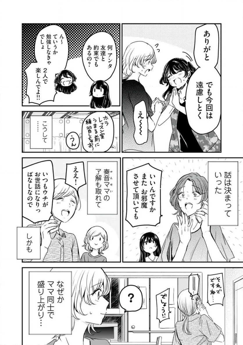 雨夜の月 - 第22.2話 - Page 6