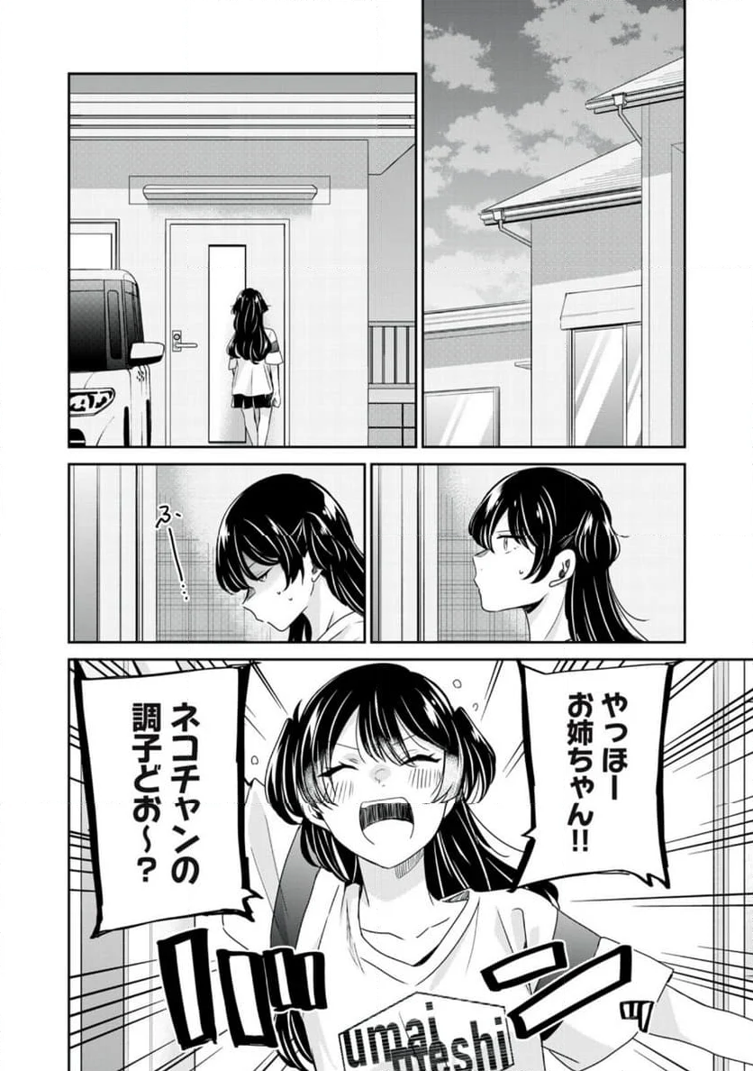 雨夜の月 - 第22.1話 - Page 2