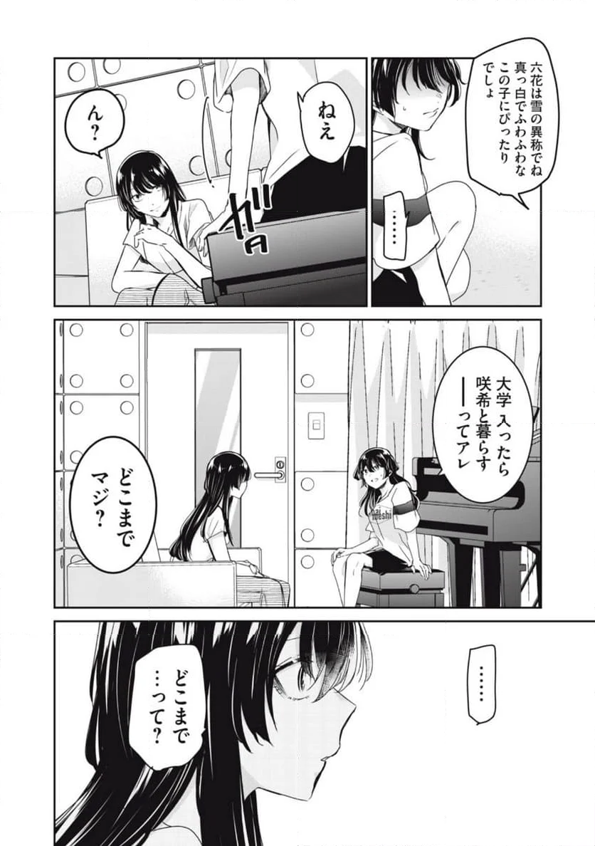 雨夜の月 第22.1話 - Page 4