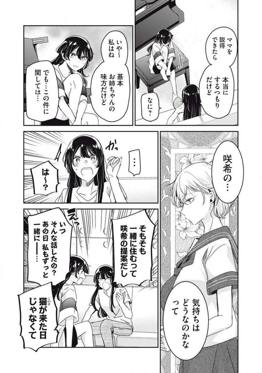 雨夜の月 - 第22.1話 - Page 5