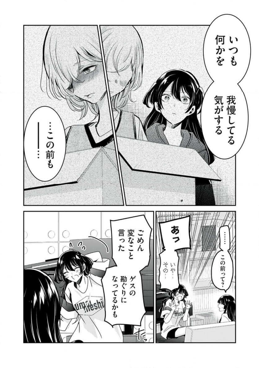 雨夜の月 - 第22.1話 - Page 8