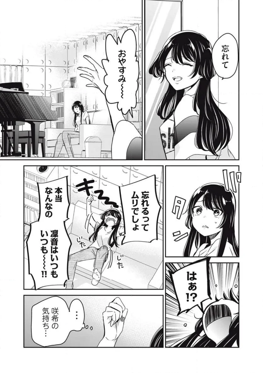 雨夜の月 - 第22.1話 - Page 9