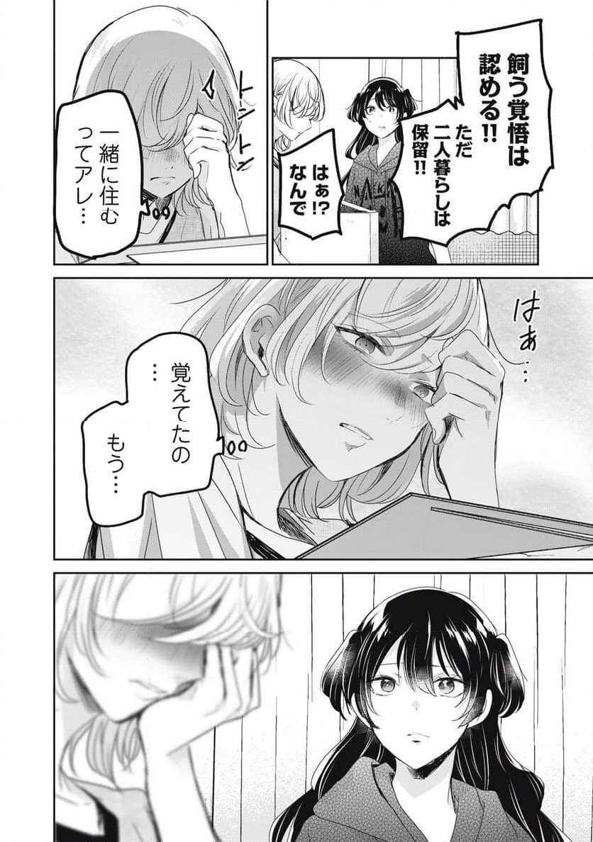 雨夜の月 - 第21.3話 - Page 12