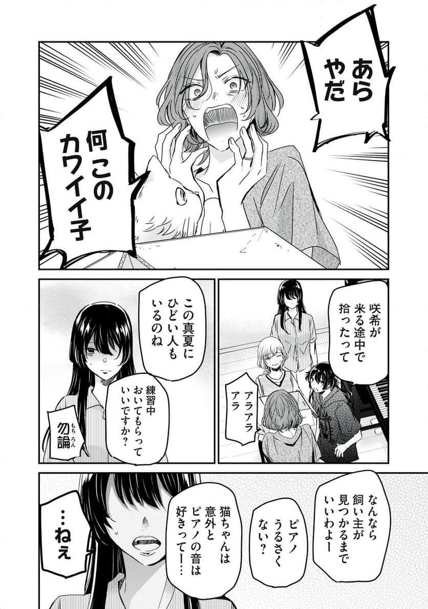 雨夜の月 第21.3話 - Page 4