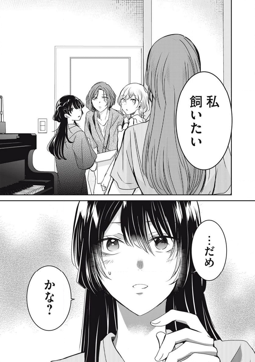 雨夜の月 - 第21.3話 - Page 5