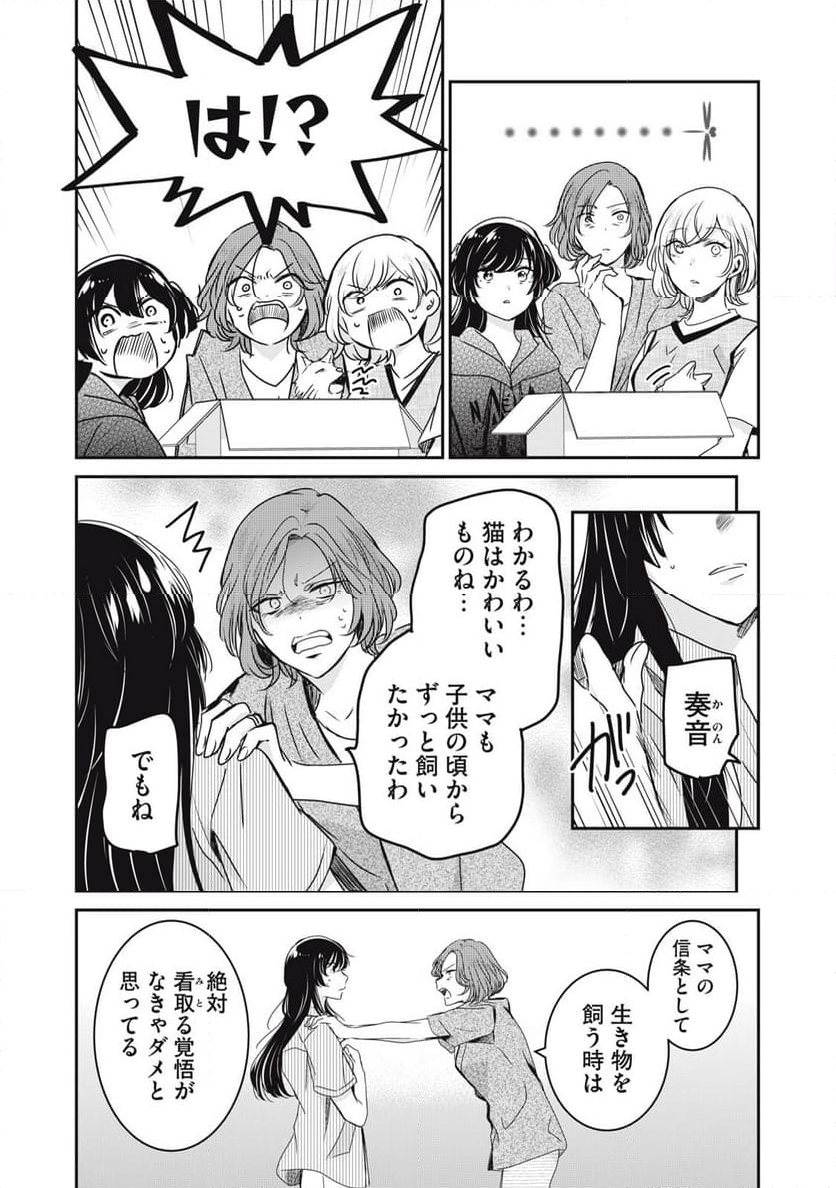 雨夜の月 - 第21.3話 - Page 6